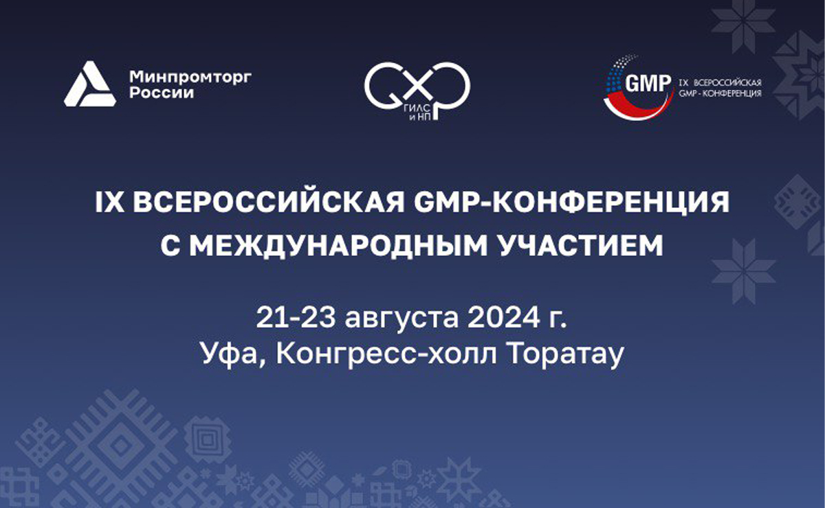 В 2024 году GMP-конференция пройдет 21–23 августа  в столице Республики Башкортостан – Уфе
